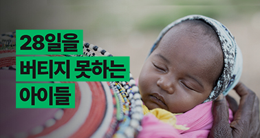 모자보건 캠페인