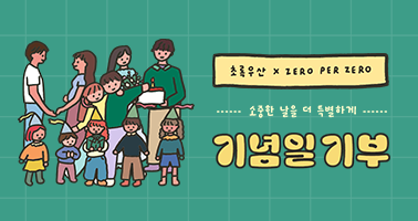 소중한 날을 더 특별하게 기념일기부