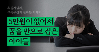 학습권 보장 캠페인