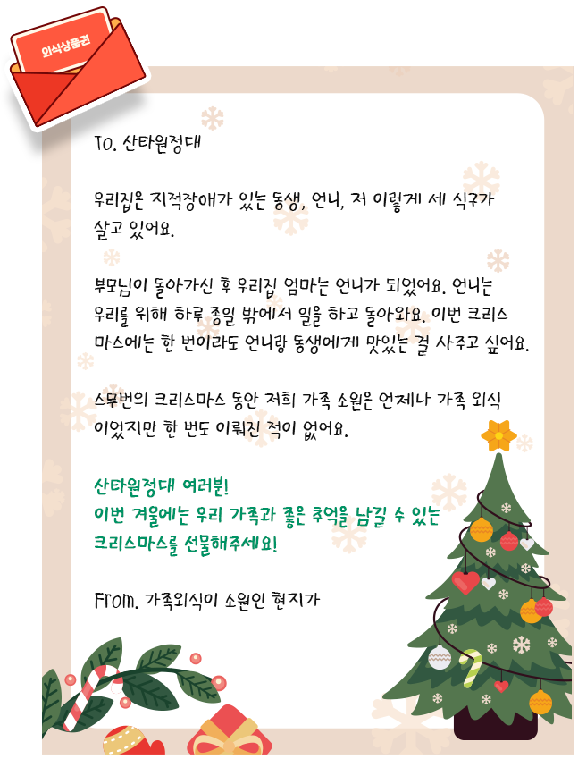 현지의 소원 : 크리스마스 외식