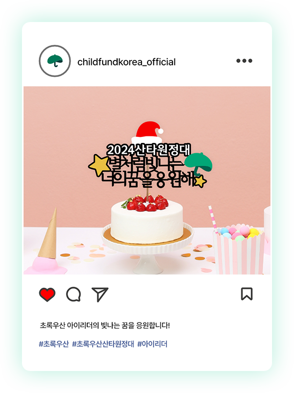 childfundkorea_official 인스타