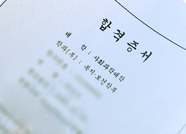 정우의 대학 합격증서 사진